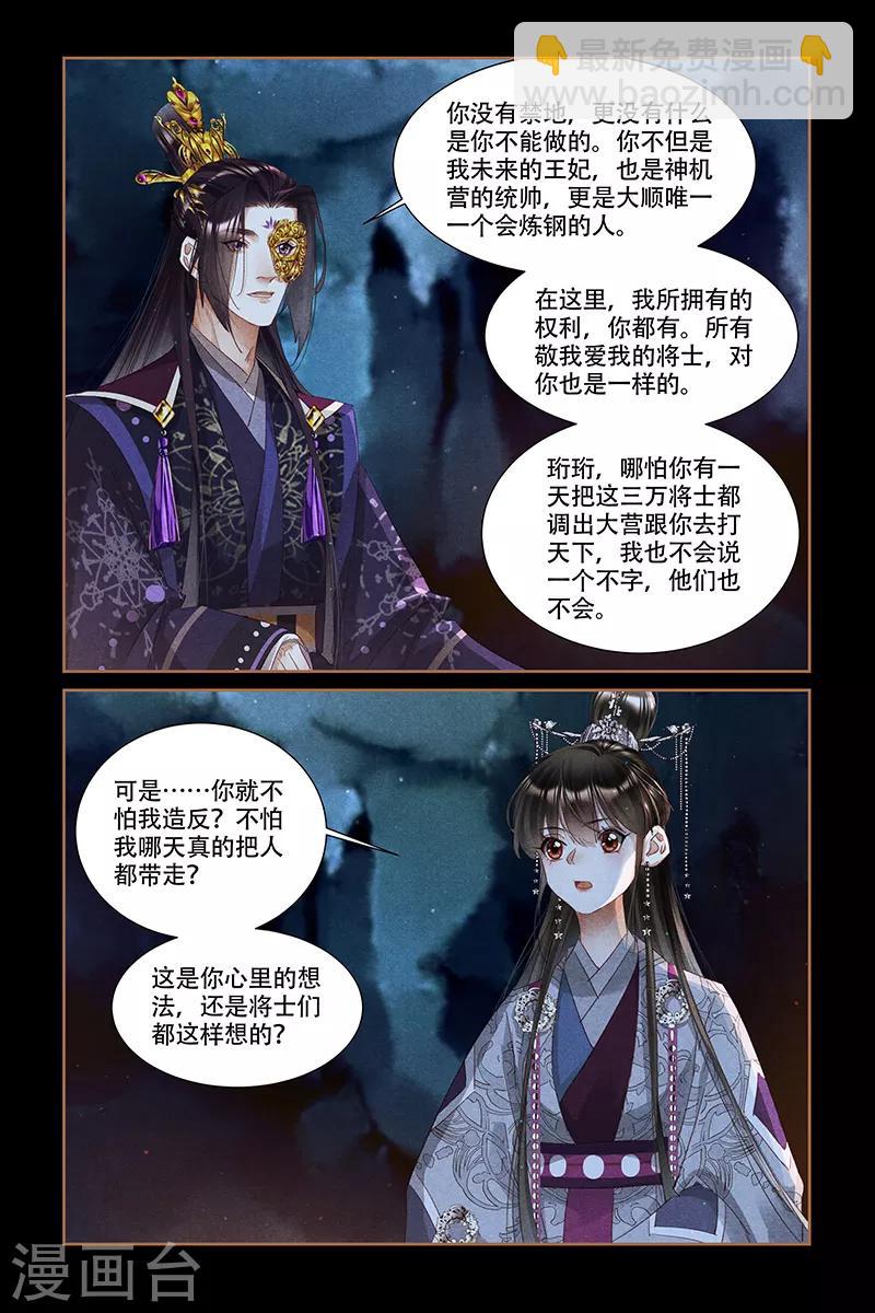 🍱神医嫡女 第316话 有序炼钢 第8页