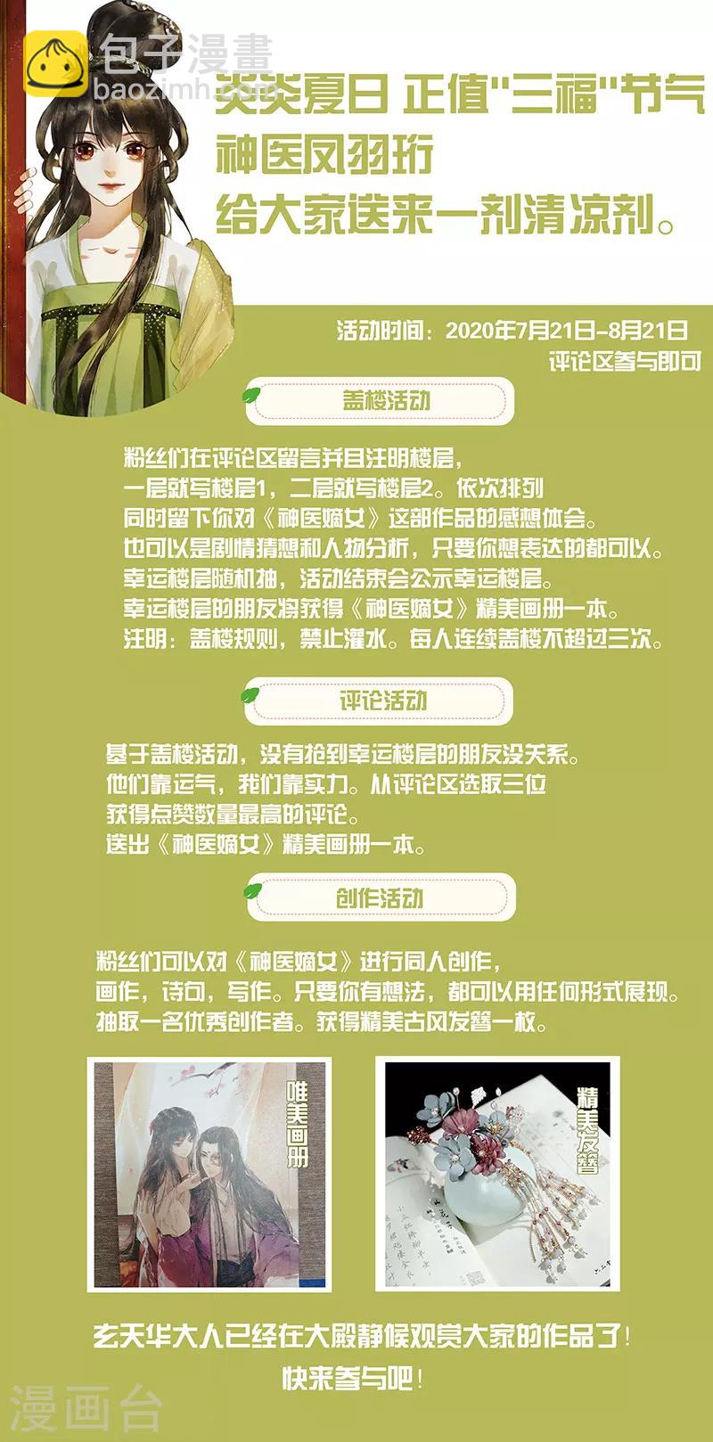 🍱神医嫡女 第316话 有序炼钢 第9页