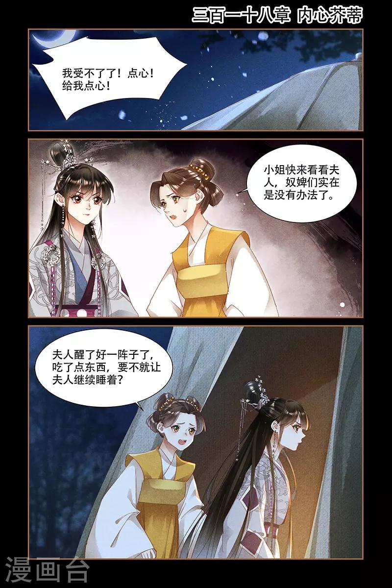 🍱神医嫡女 第318话 内心芥蒂 第1页