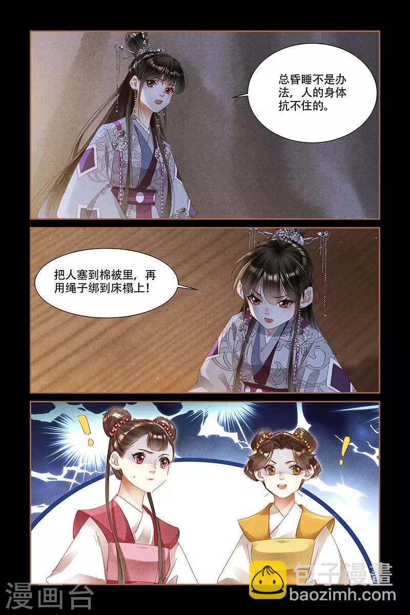 🍱神医嫡女 第318话 内心芥蒂 第2页