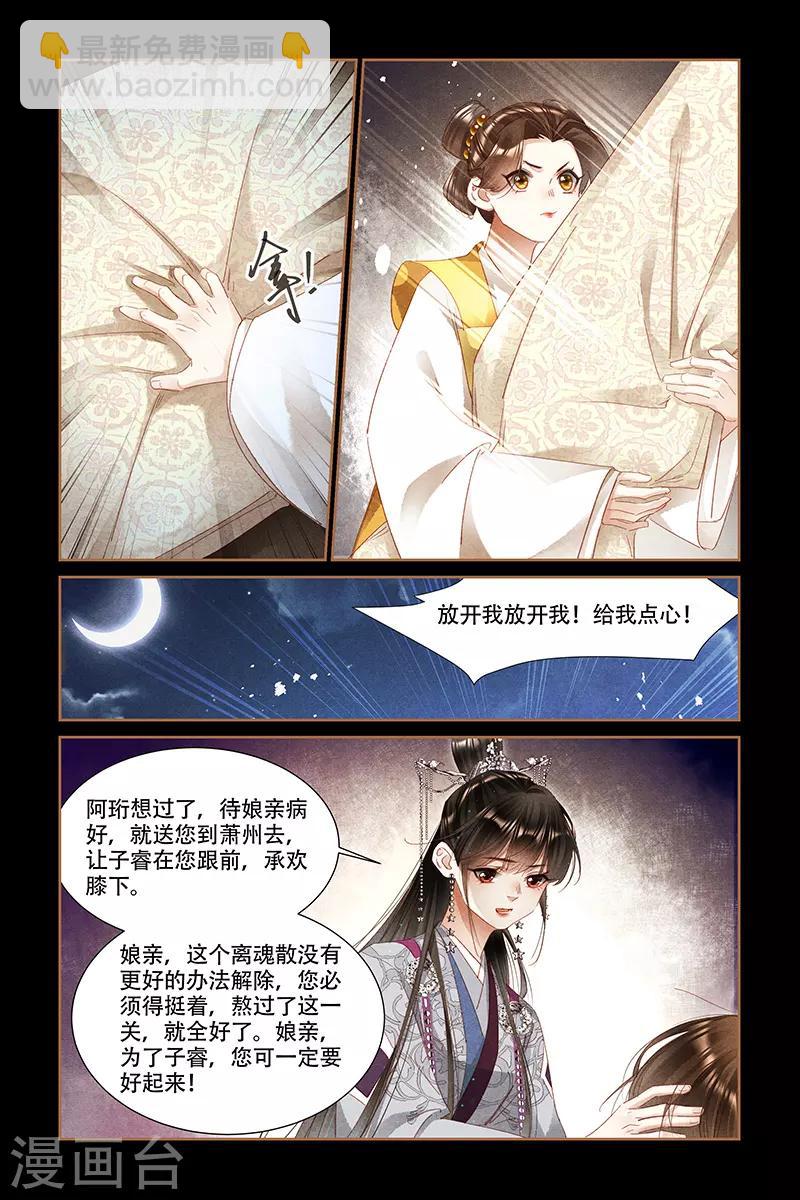 🍱神医嫡女 第318话 内心芥蒂 第3页