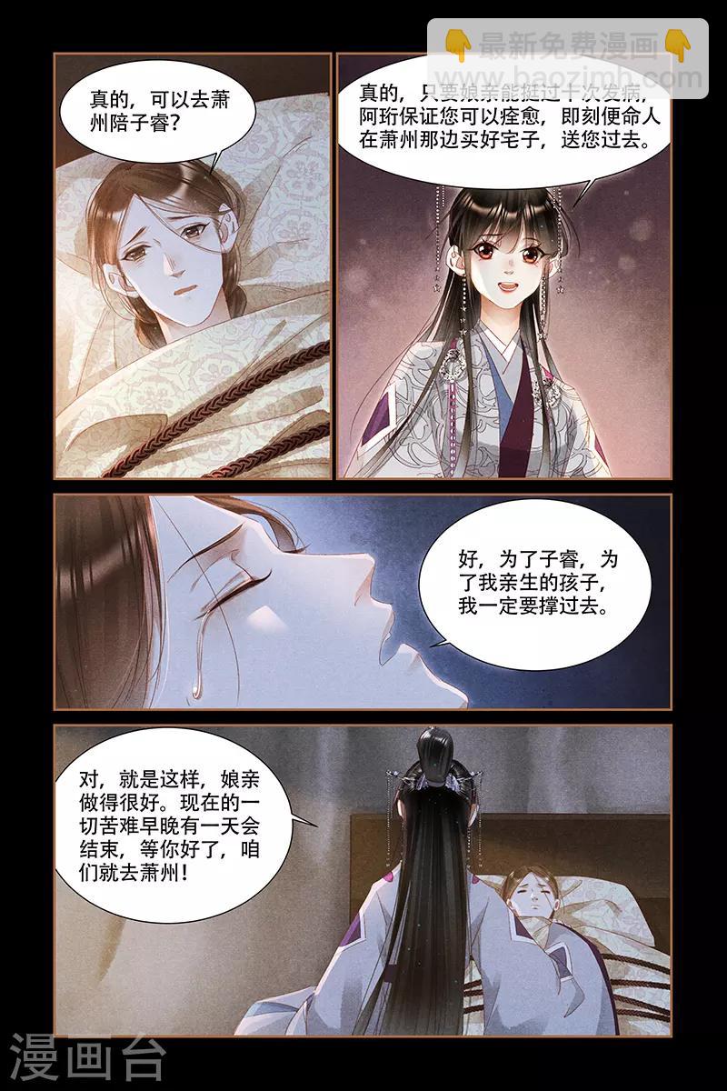 🍱神医嫡女 第318话 内心芥蒂 第4页