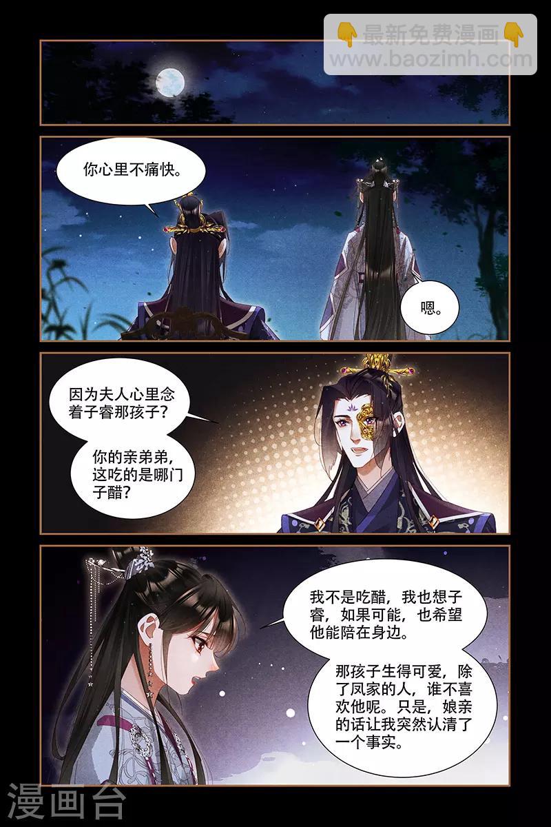 🍱神医嫡女 第318话 内心芥蒂 第5页