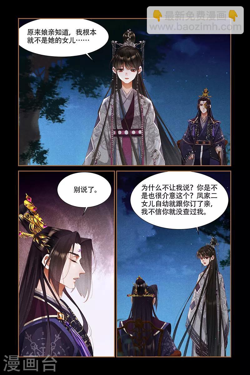 🍱神医嫡女 第318话 内心芥蒂 第6页