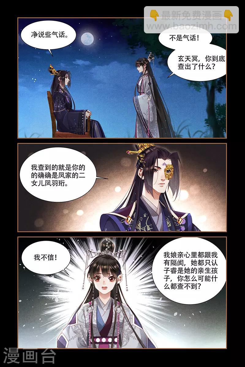 🍱神医嫡女 第318话 内心芥蒂 第7页