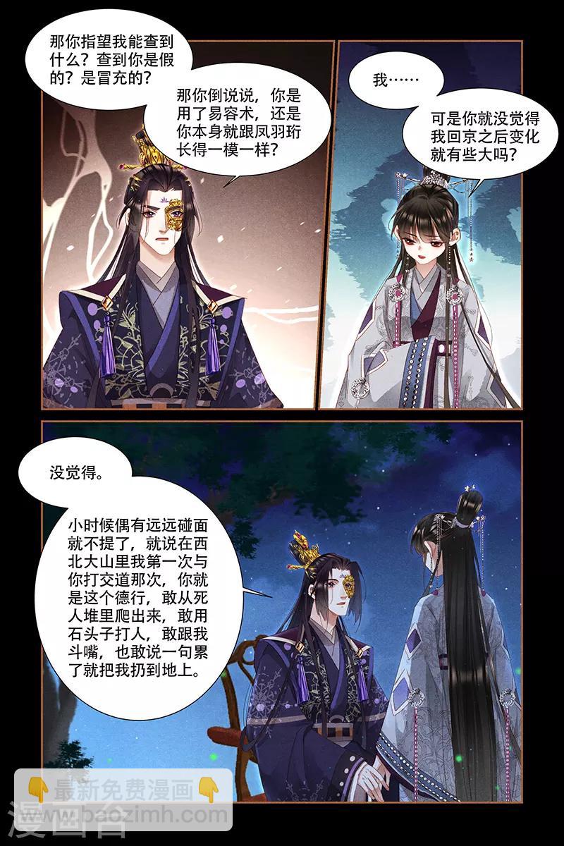 🍱神医嫡女 第318话 内心芥蒂 第8页