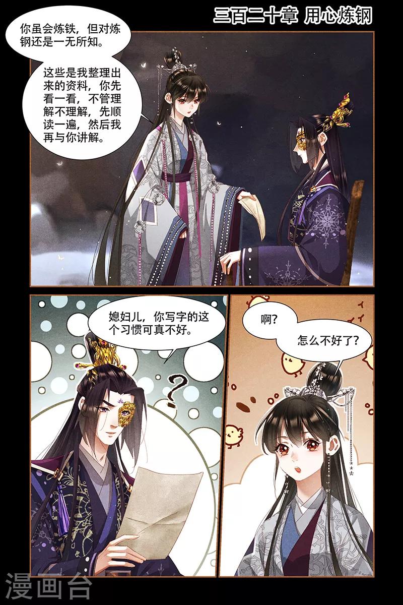 🍱神医嫡女 第320话 用心炼钢 第1页