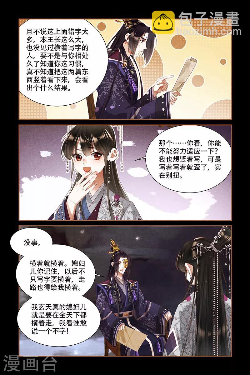 🍱神医嫡女 第320话 用心炼钢 第2页