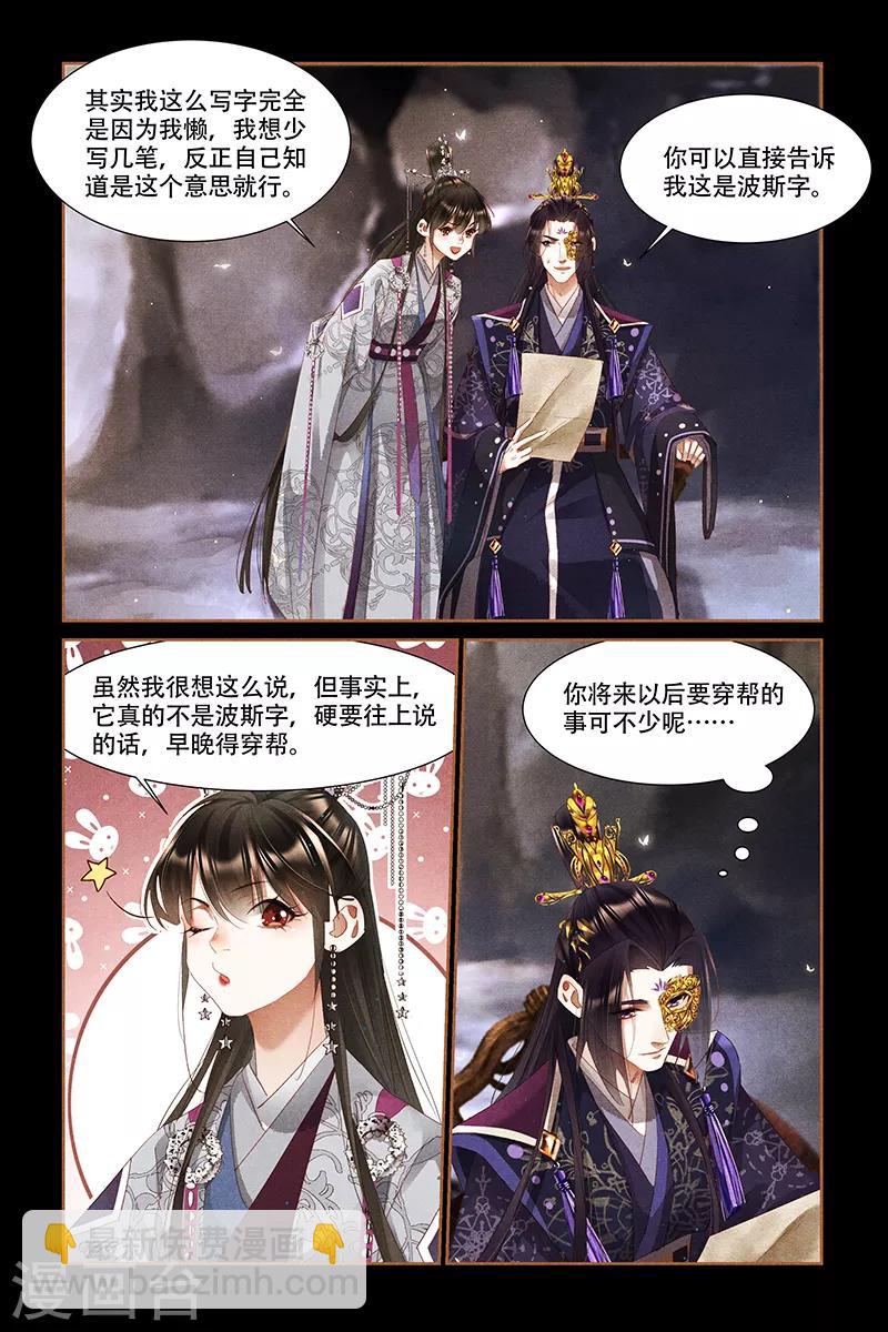 🍱神医嫡女 第320话 用心炼钢 第3页