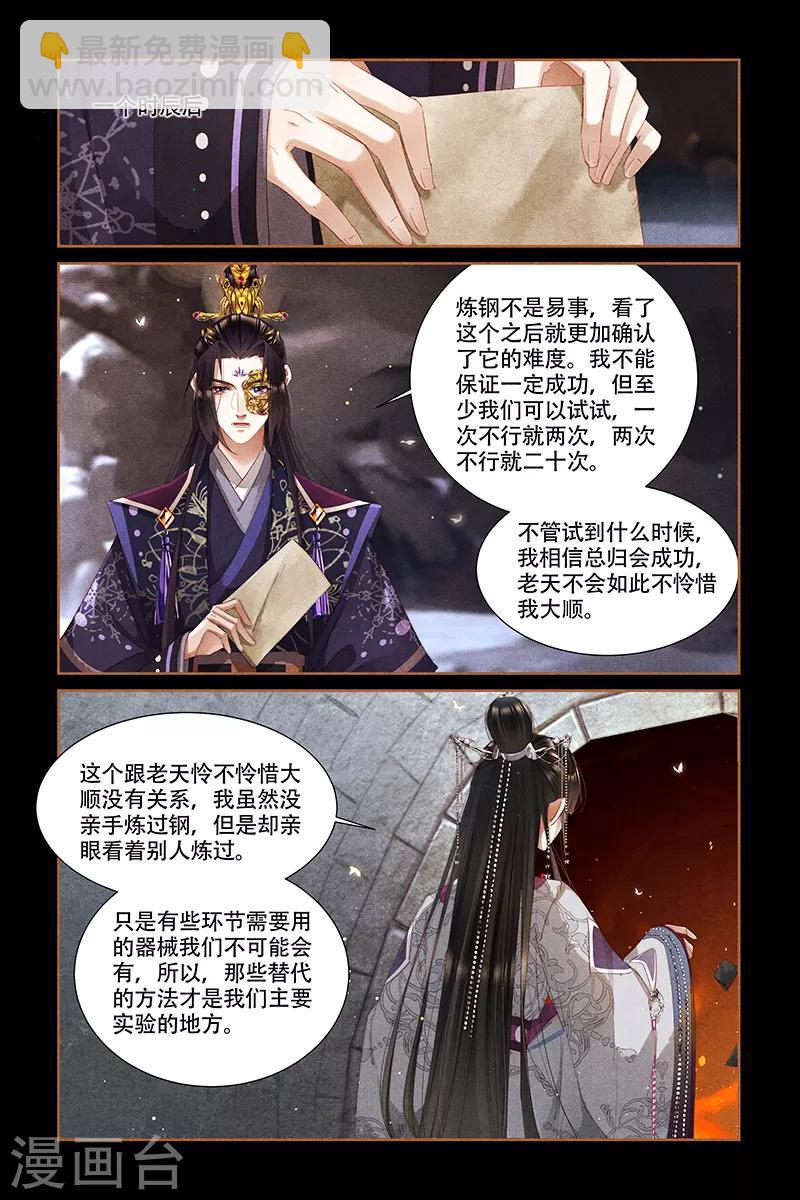 🍱神医嫡女 第320话 用心炼钢 第4页