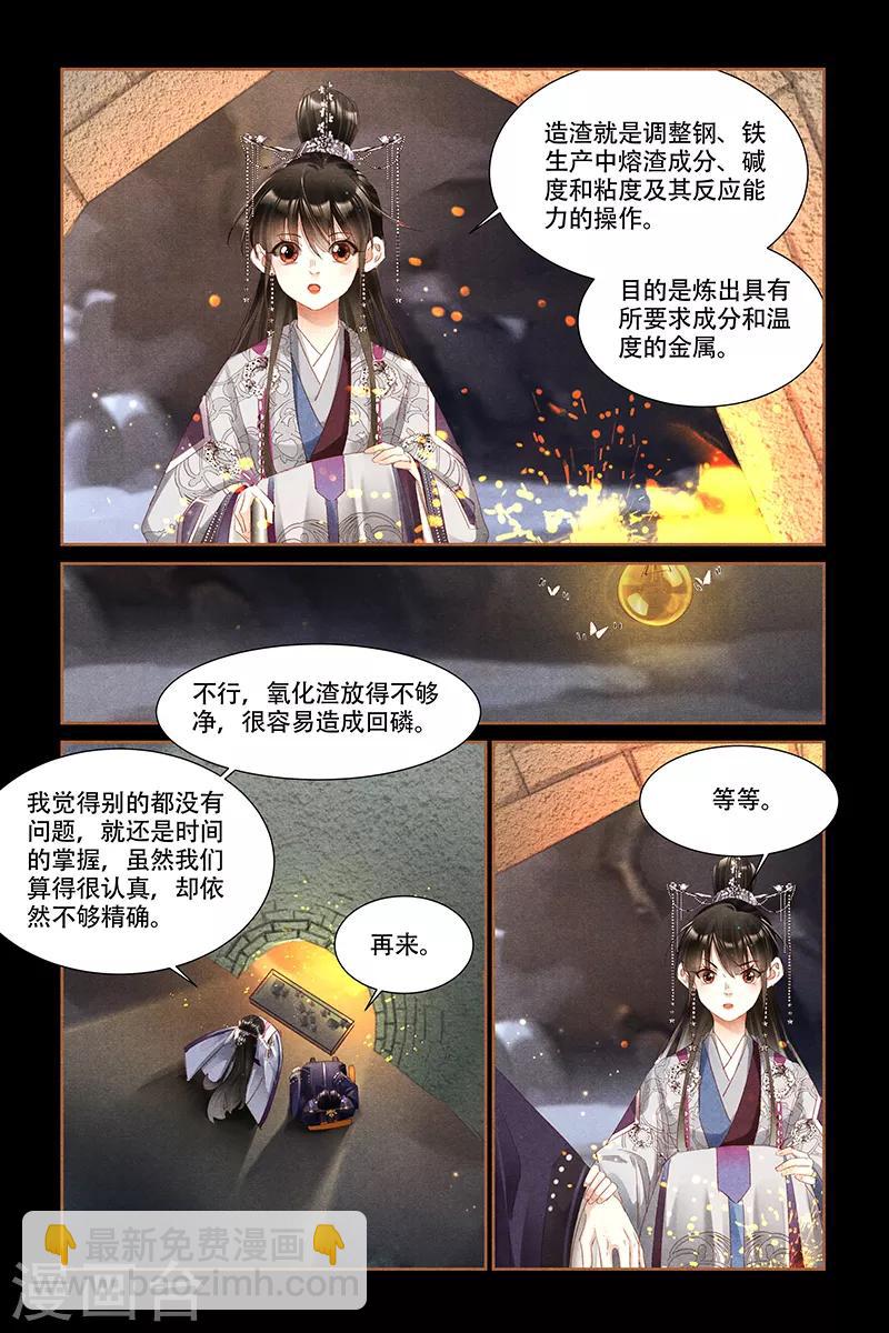 🍱神医嫡女 第320话 用心炼钢 第5页