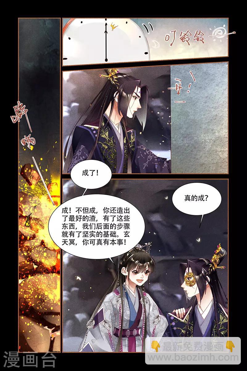 🍱神医嫡女 第320话 用心炼钢 第7页