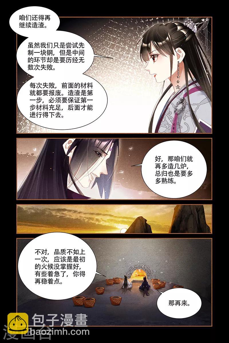 🍱神医嫡女 第320话 用心炼钢 第8页