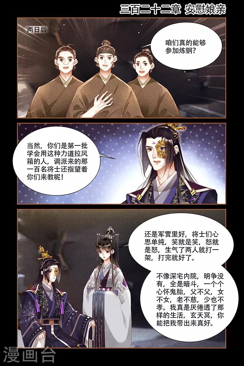 🍱神医嫡女 第322话 安慰娘亲 第1页