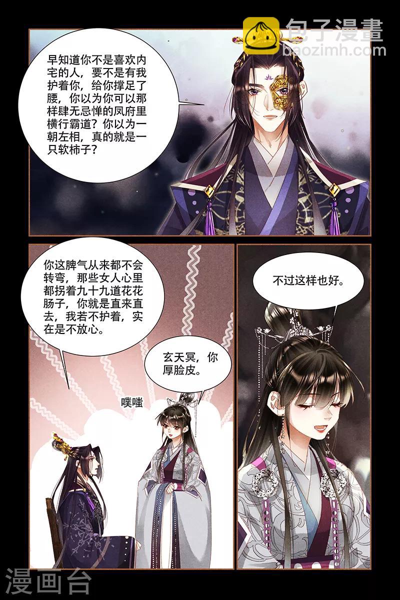 🍱神医嫡女 第322话 安慰娘亲 第2页