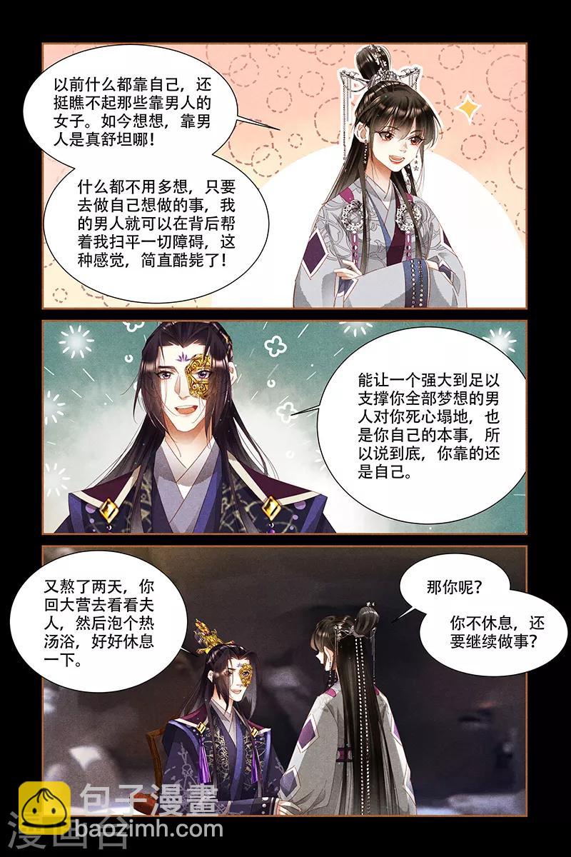 🍱神医嫡女 第322话 安慰娘亲 第3页