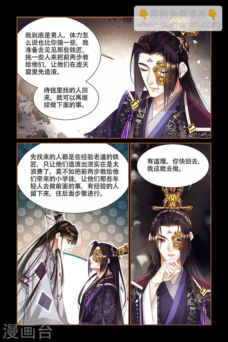 🍱神医嫡女 第322话 安慰娘亲 第4页