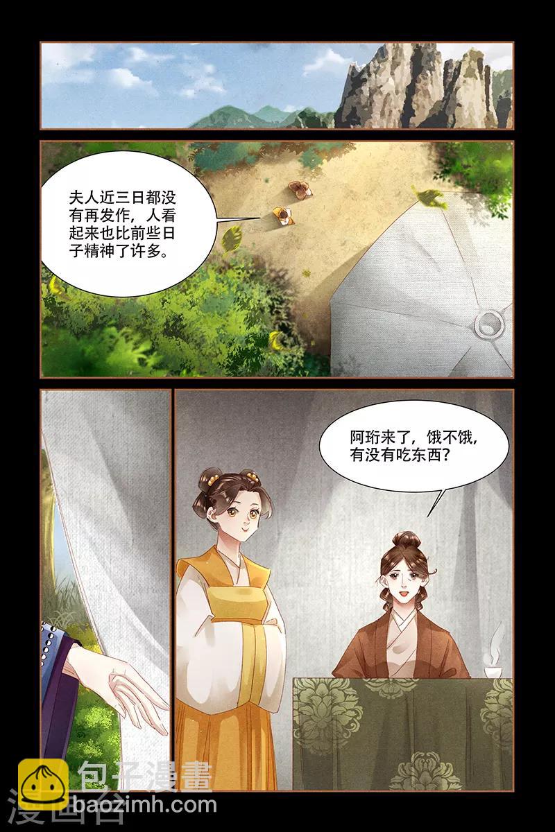🍱神医嫡女 第322话 安慰娘亲 第5页