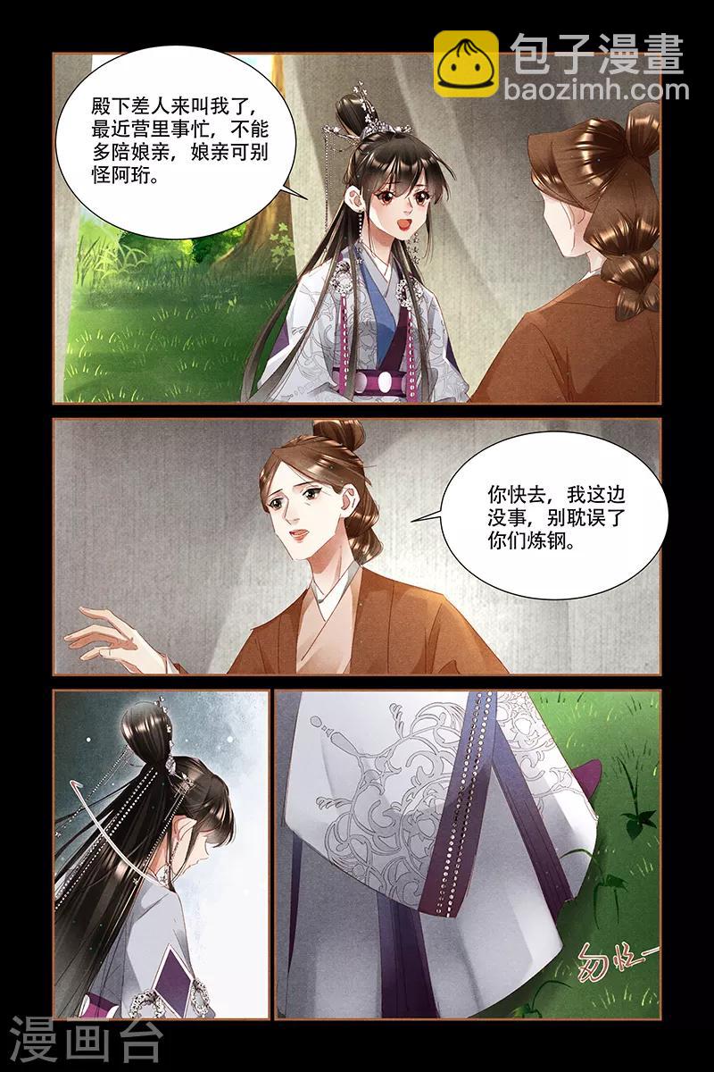 🍱神医嫡女 第322话 安慰娘亲 第8页