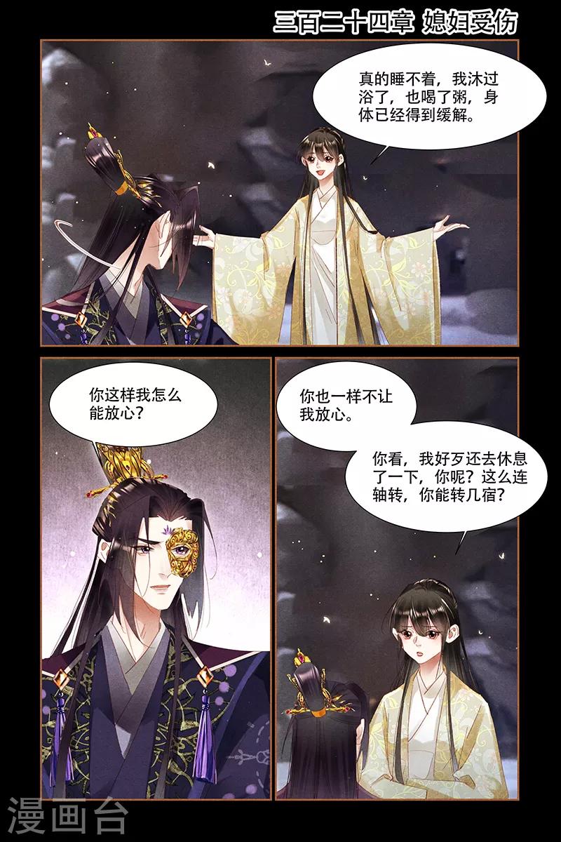 🍱神医嫡女 第324话 媳妇受伤 第1页