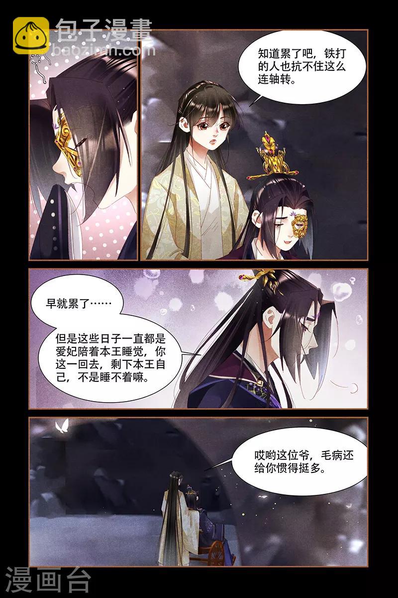 🍱神医嫡女 第324话 媳妇受伤 第4页