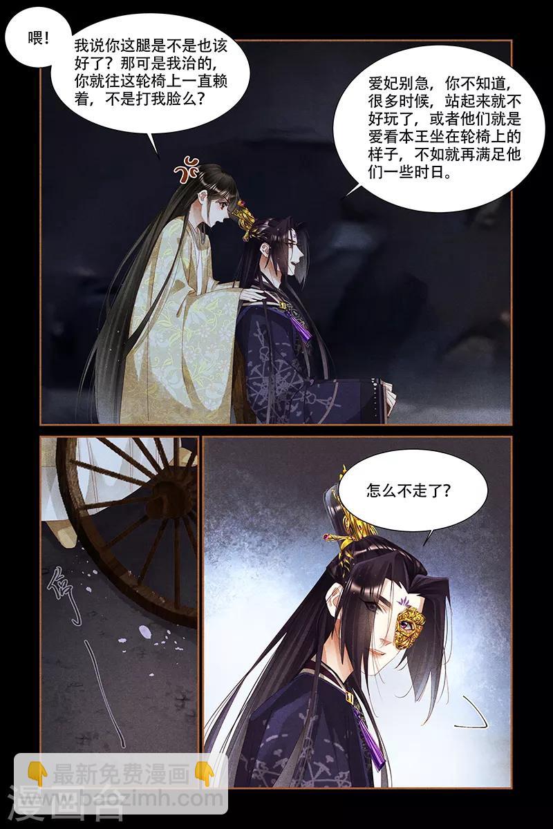 🍱神医嫡女 第324话 媳妇受伤 第5页