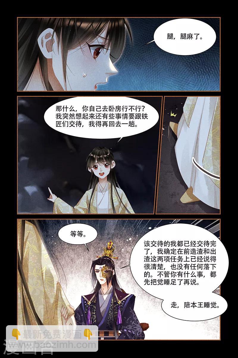 🍱神医嫡女 第324话 媳妇受伤 第7页