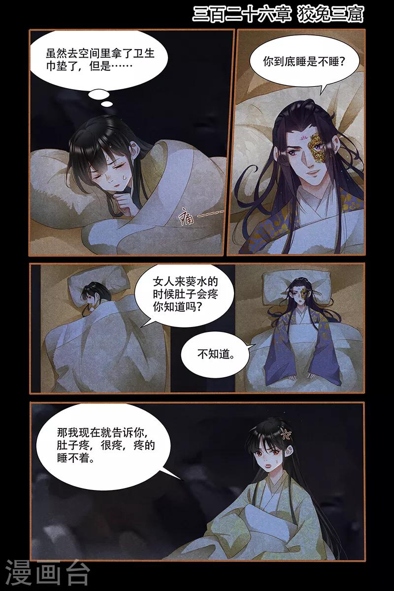 🍱神医嫡女 第326话 狡兔三窟 第1页