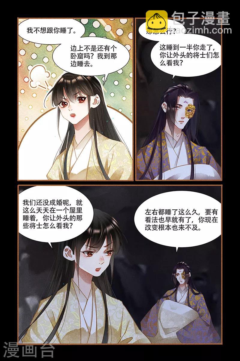 🍱神医嫡女 第326话 狡兔三窟 第2页
