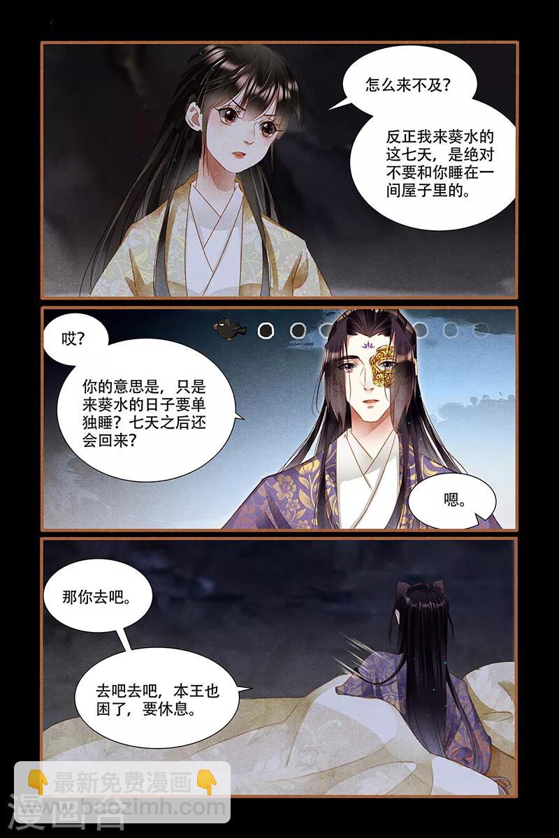 🍱神医嫡女 第326话 狡兔三窟 第3页