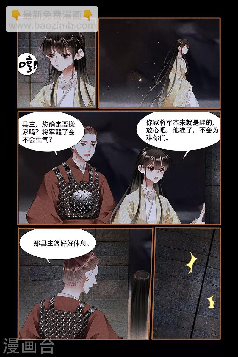 🍱神医嫡女 第326话 狡兔三窟 第4页
