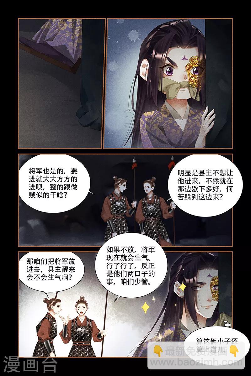 🍱神医嫡女 第326话 狡兔三窟 第5页