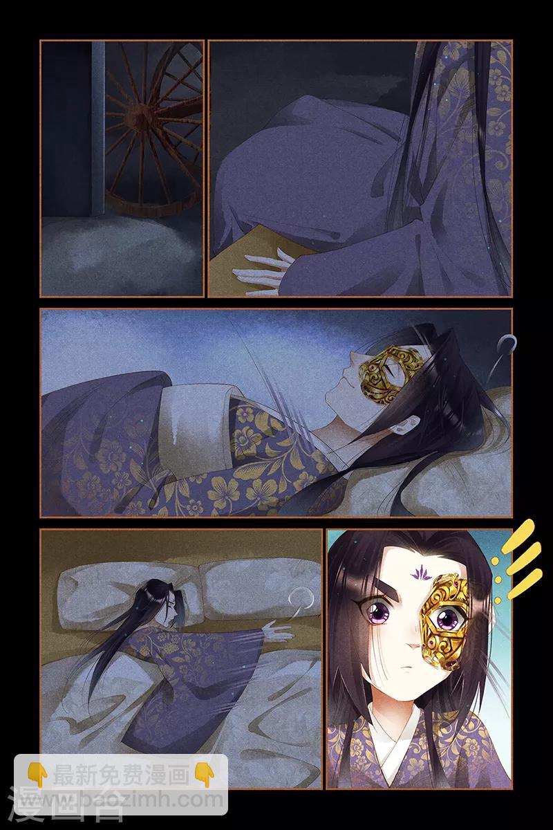 🍱神医嫡女 第326话 狡兔三窟 第6页
