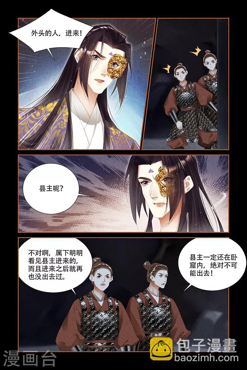 🍱神医嫡女 第326话 狡兔三窟 第7页