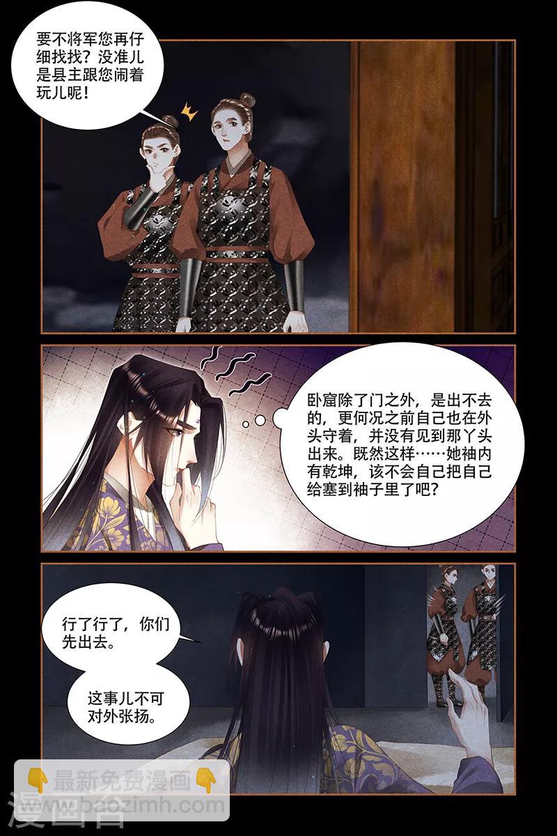 🍱神医嫡女 第326话 狡兔三窟 第8页