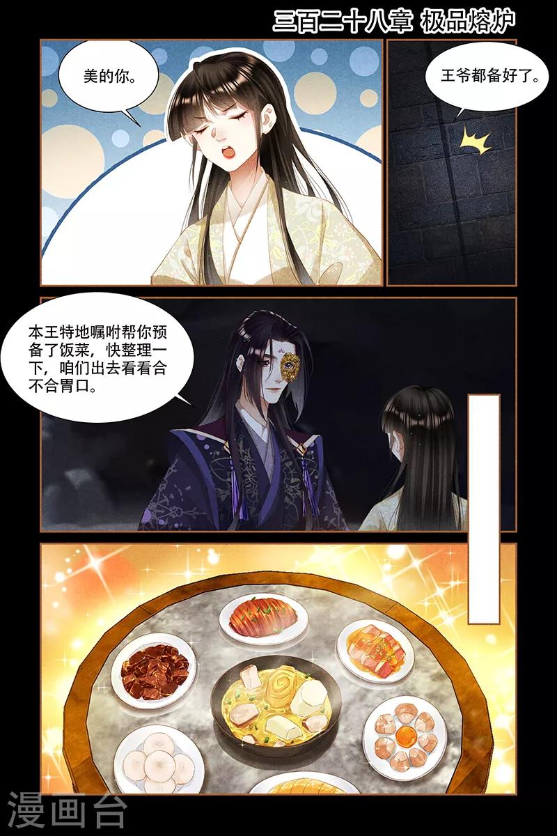 🍱神医嫡女 第328话 极品熔炉 第1页