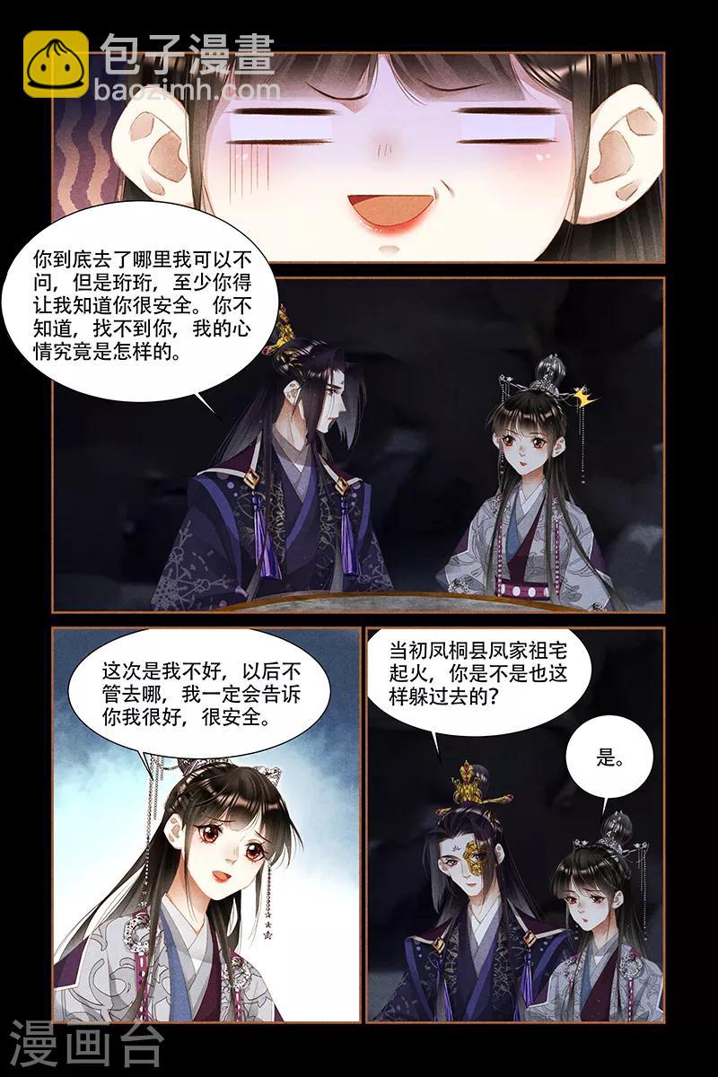 🍱神医嫡女 第328话 极品熔炉 第2页