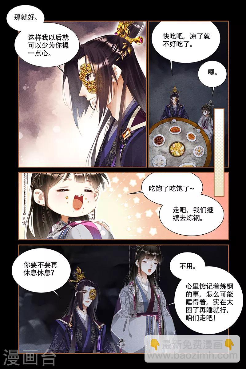 🍱神医嫡女 第328话 极品熔炉 第3页