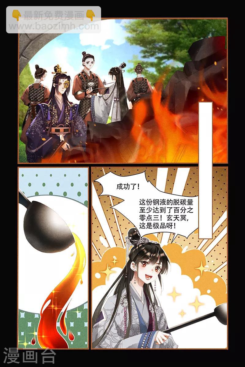 🍱神医嫡女 第328话 极品熔炉 第6页