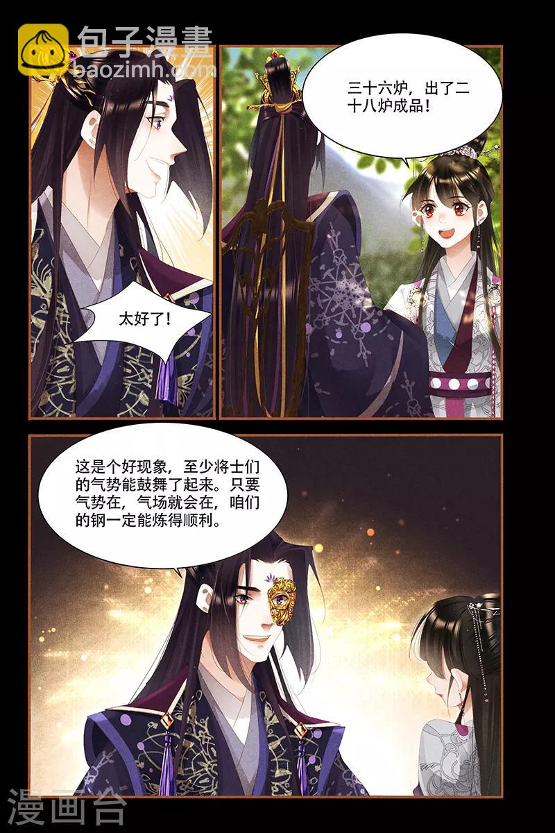 🍱神医嫡女 第328话 极品熔炉 第7页
