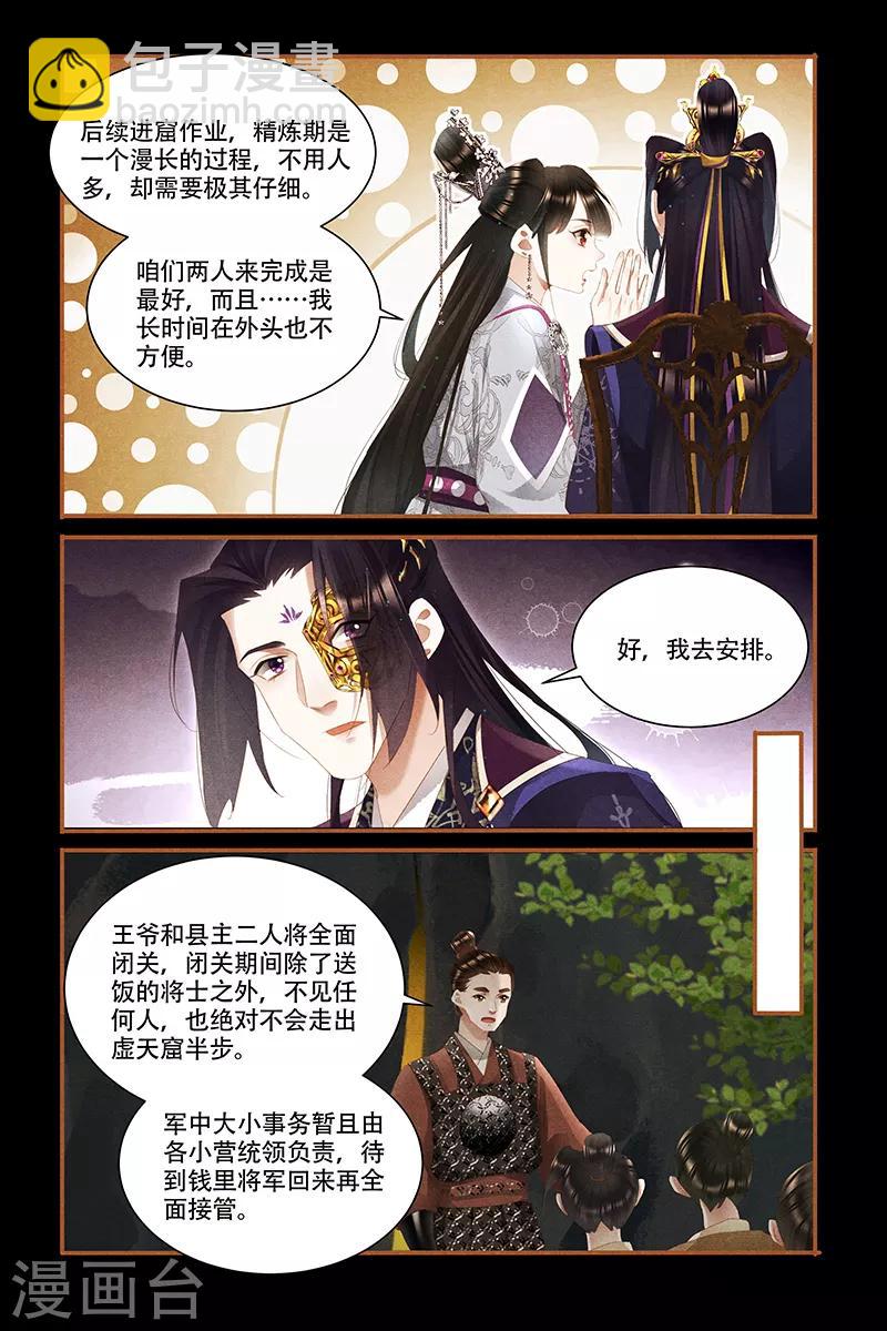 🍱神医嫡女 第328话 极品熔炉 第8页
