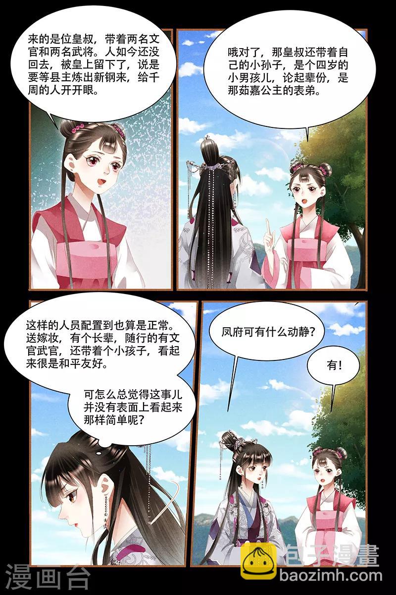 🍱神医嫡女 第330话 军装上身 第3页