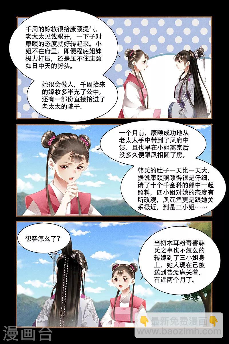 🍱神医嫡女 第330话 军装上身 第4页
