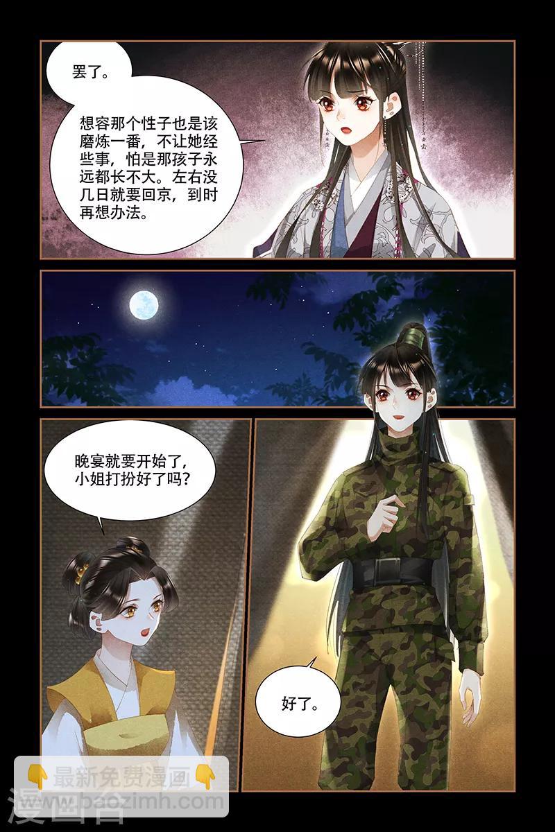🍱神医嫡女 第330话 军装上身 第5页