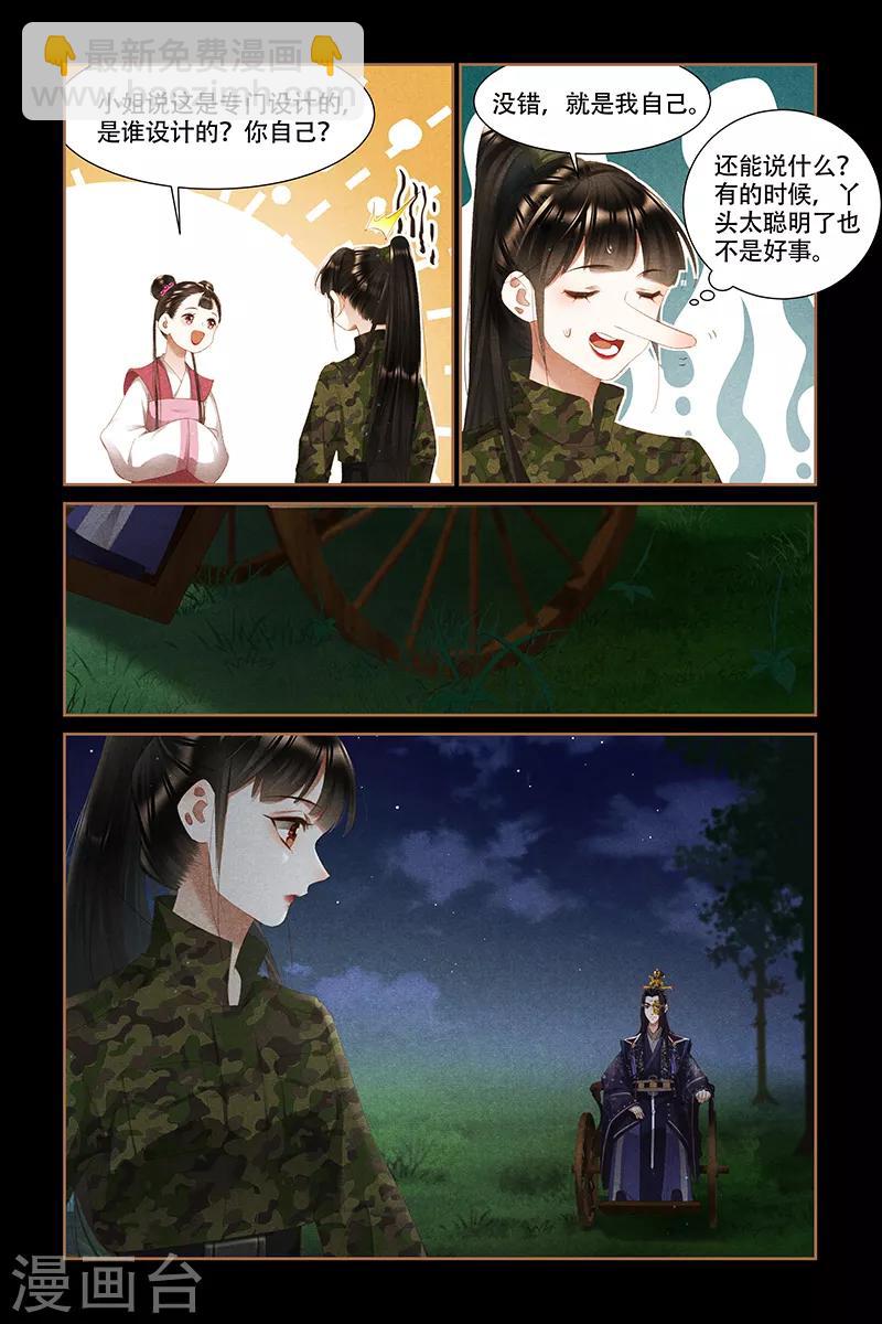 🍱神医嫡女 第330话 军装上身 第7页