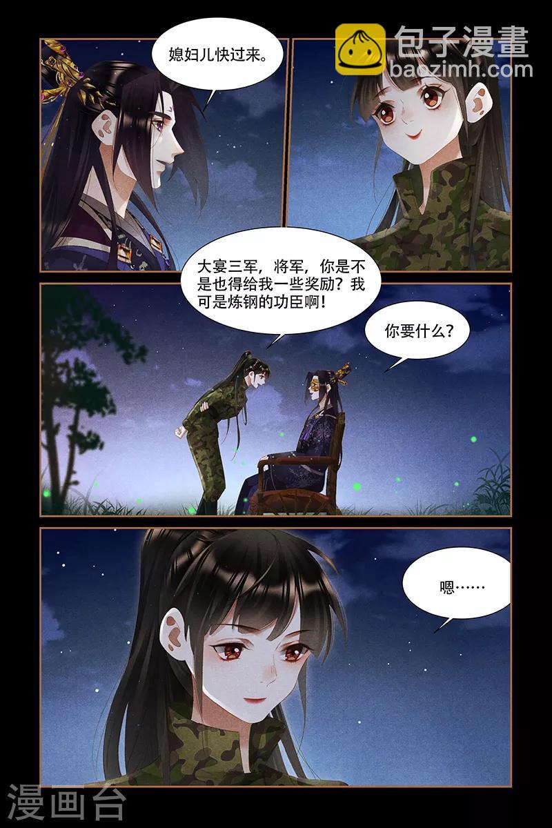 🍱神医嫡女 第330话 军装上身 第8页