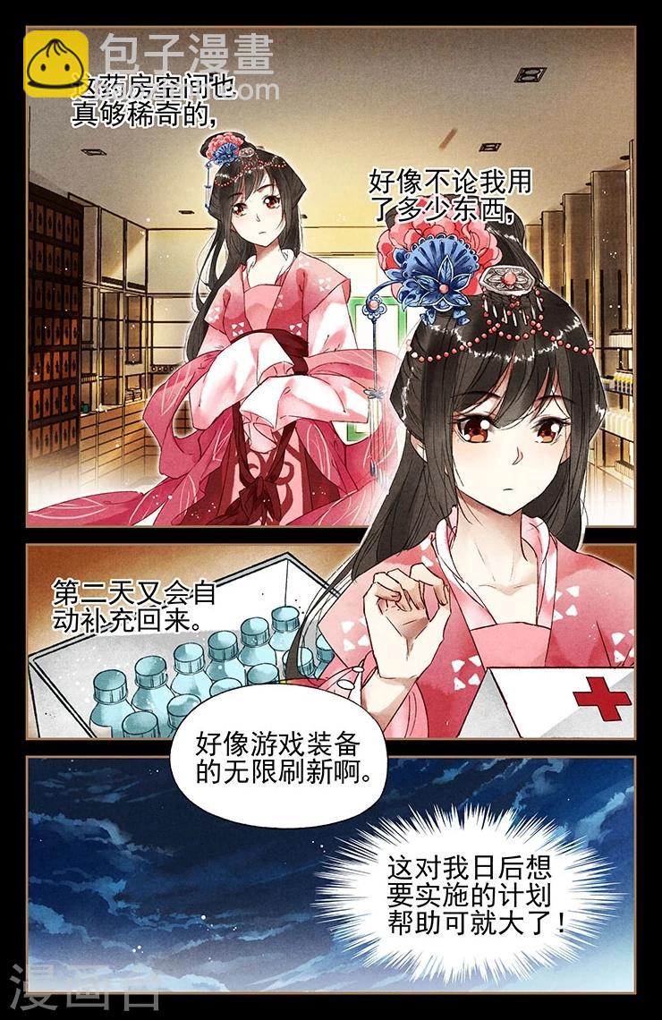 🍱神医嫡女 第34话 调虎离山 第2页
