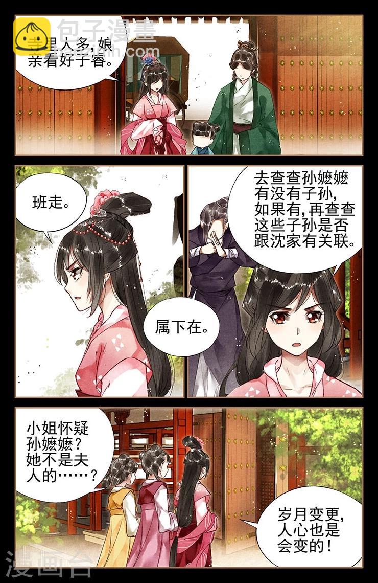 🍱神医嫡女 第34话 调虎离山 第4页