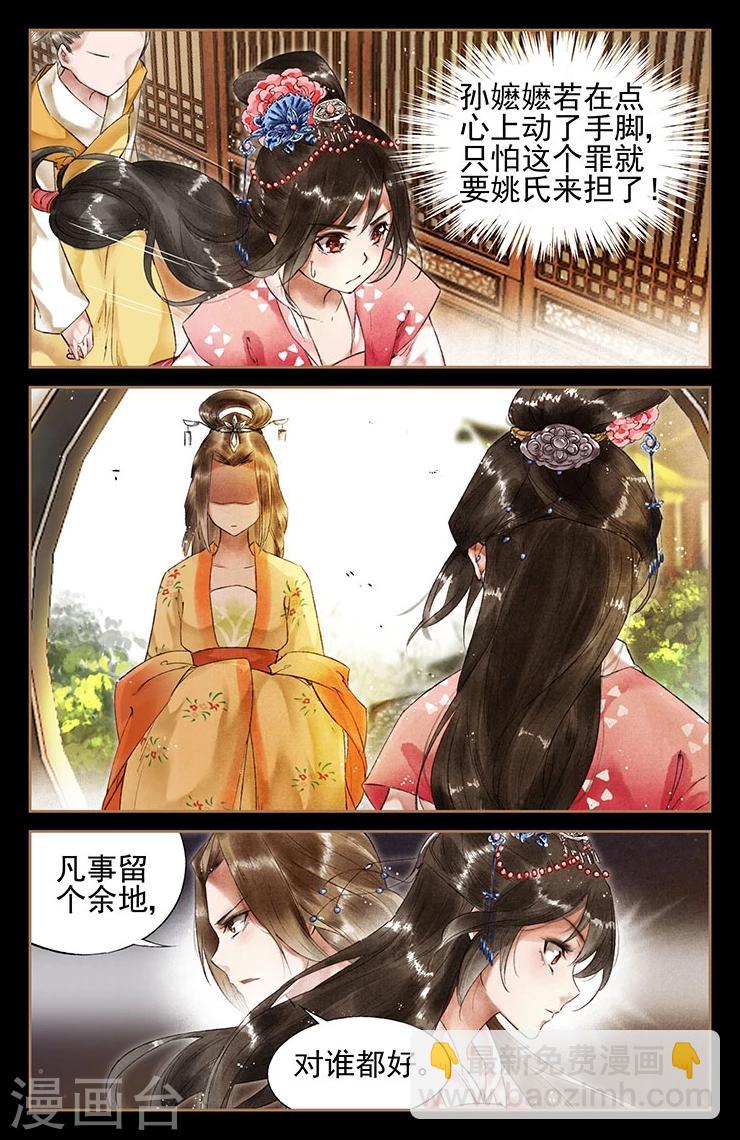 🍱神医嫡女 第34话 调虎离山 第6页