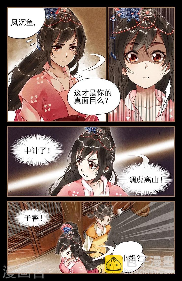 🍱神医嫡女 第34话 调虎离山 第7页